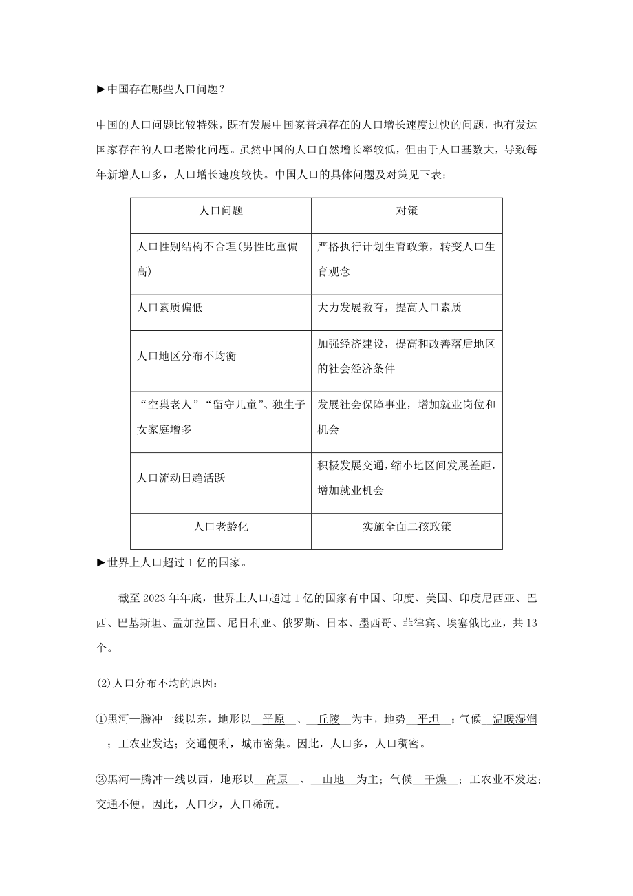 2023学年七年级历史与社会下册第五单元中国各族人民的家园5.1国土与人民5.1.3众多的人口同步测试含解析（人教版）.docx_第2页