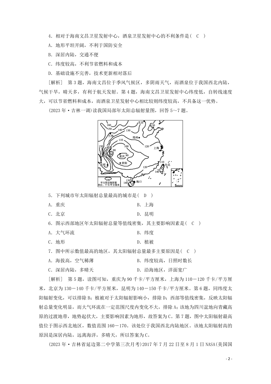 2023学年高考地理一轮复习练案3地球的宇宙环境圈层结构和太阳对地球的影响（人教版）.doc_第2页