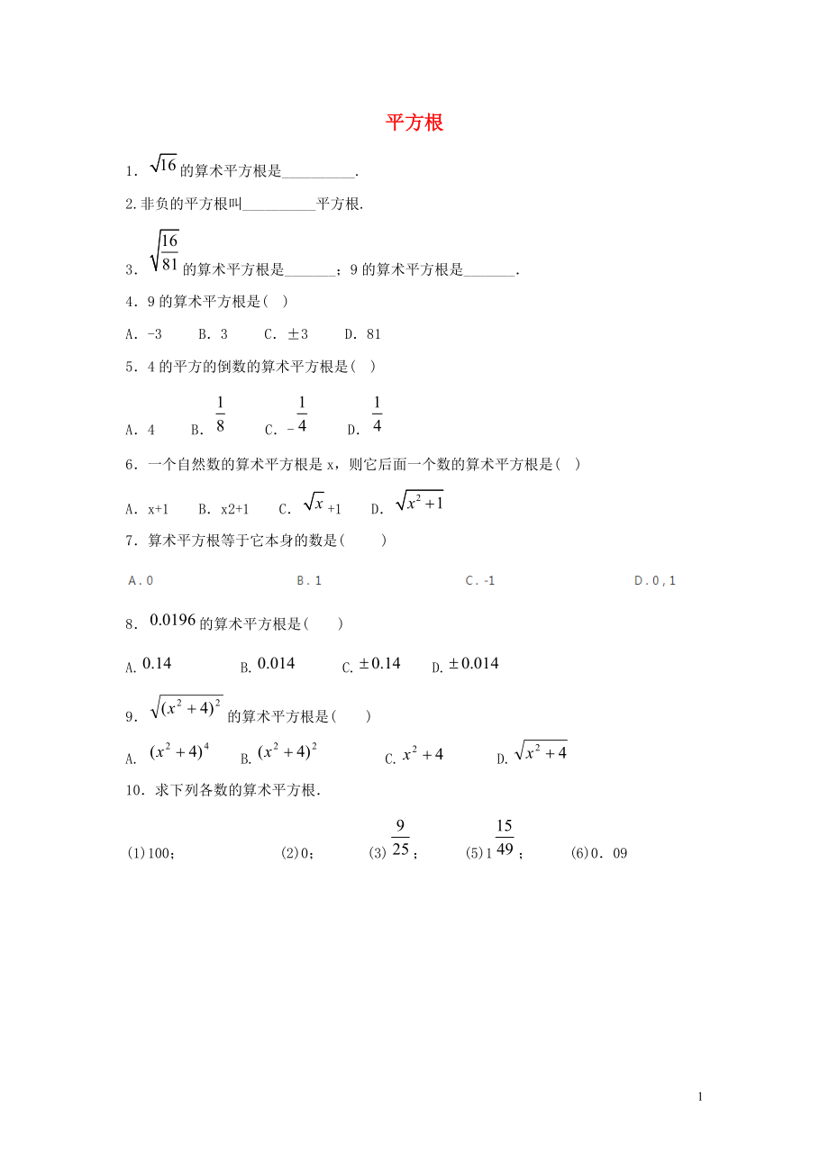 2023学年七年级数学下册第六章实数6.1平方根习题1无答案新版（人教版）.doc_第1页