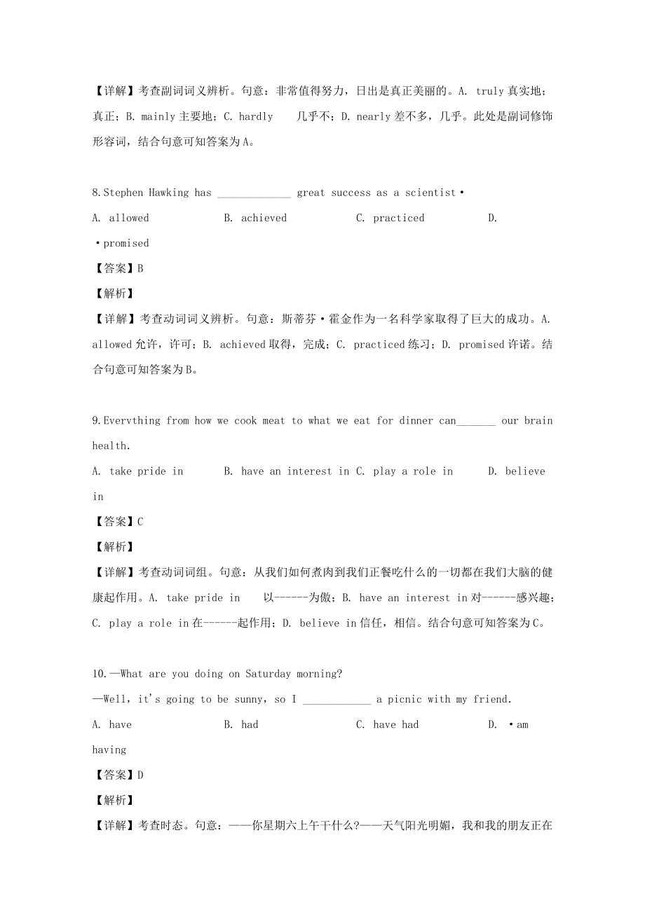 四川省阆中中学2023学年高一英语上学期入学考试试题含解析.doc_第3页