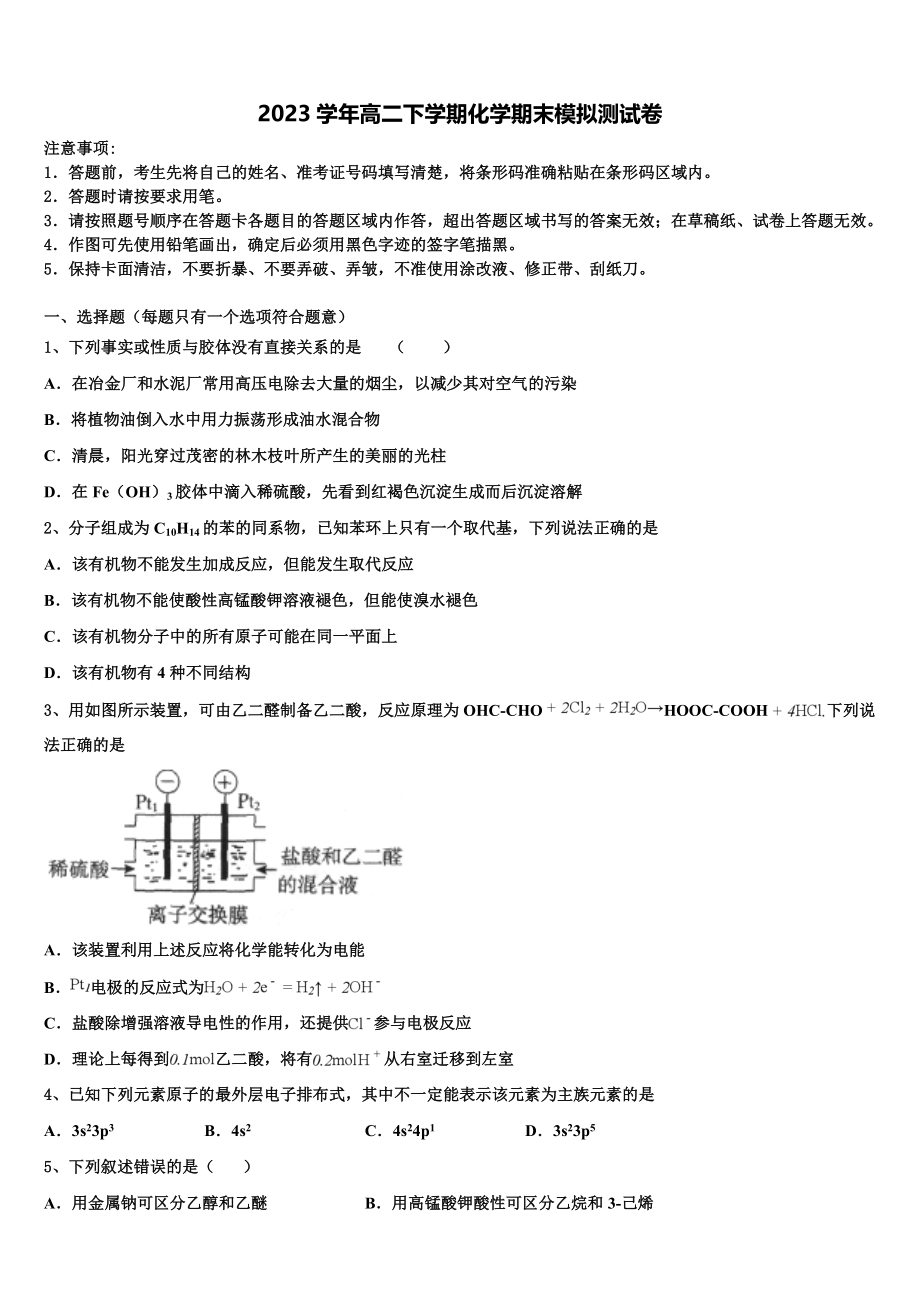 哈密石油高中2023学年高二化学第二学期期末教学质量检测模拟试题（含解析）.doc_第1页