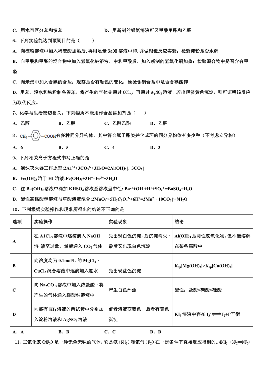 哈密石油高中2023学年高二化学第二学期期末教学质量检测模拟试题（含解析）.doc_第2页