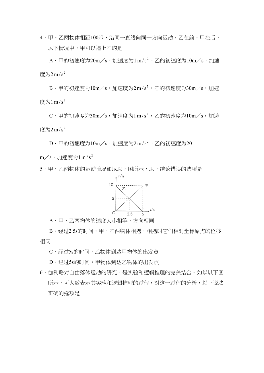 2023年11月济宁微山高一教学质量调研高中物理.docx_第2页