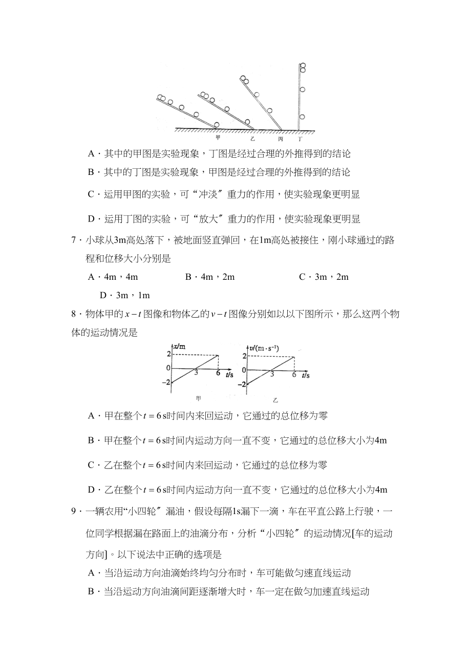 2023年11月济宁微山高一教学质量调研高中物理.docx_第3页