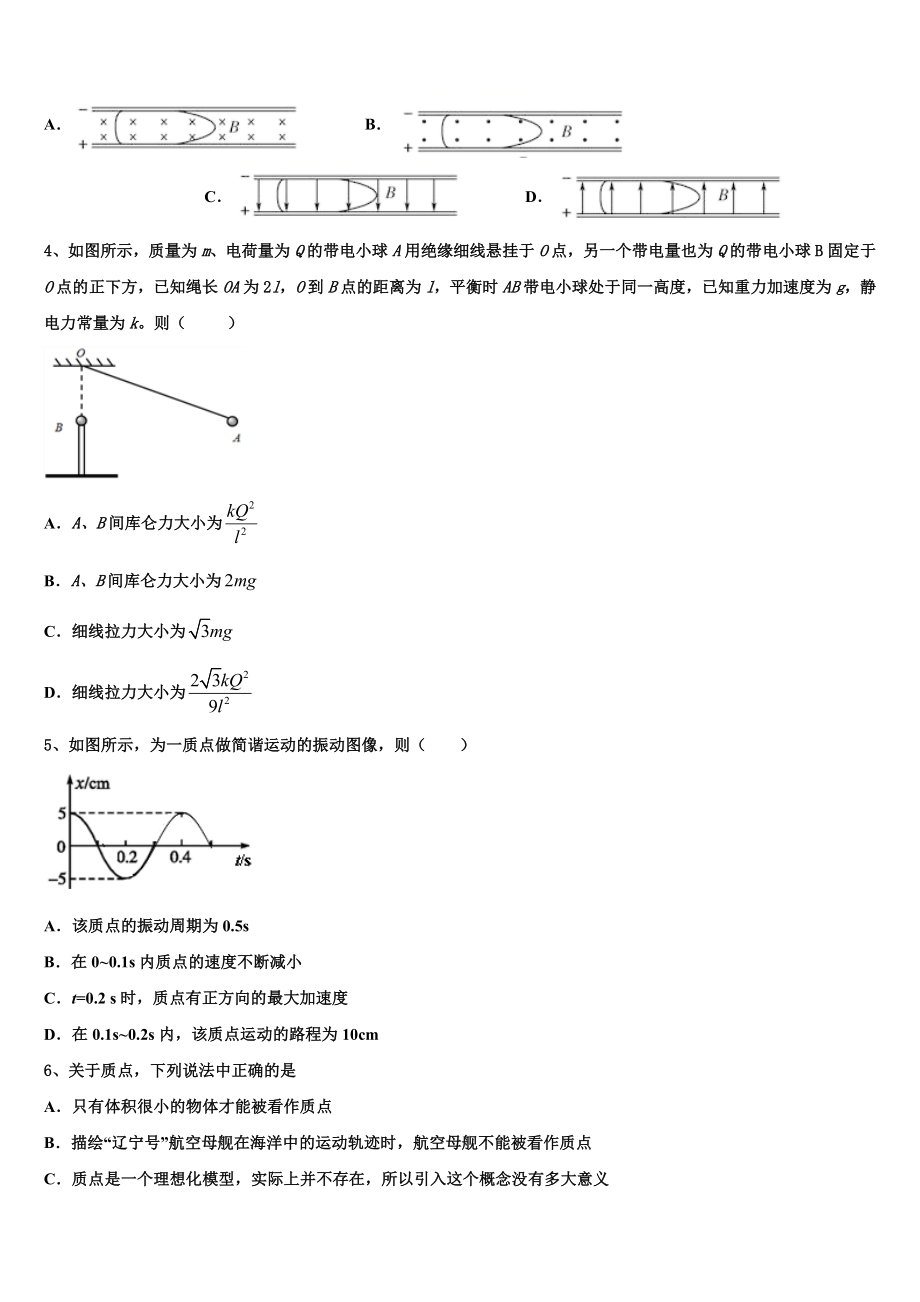 2023学年湖北宜昌市示范高中协作体物理高二第二学期期末复习检测试题（含解析）.doc_第2页