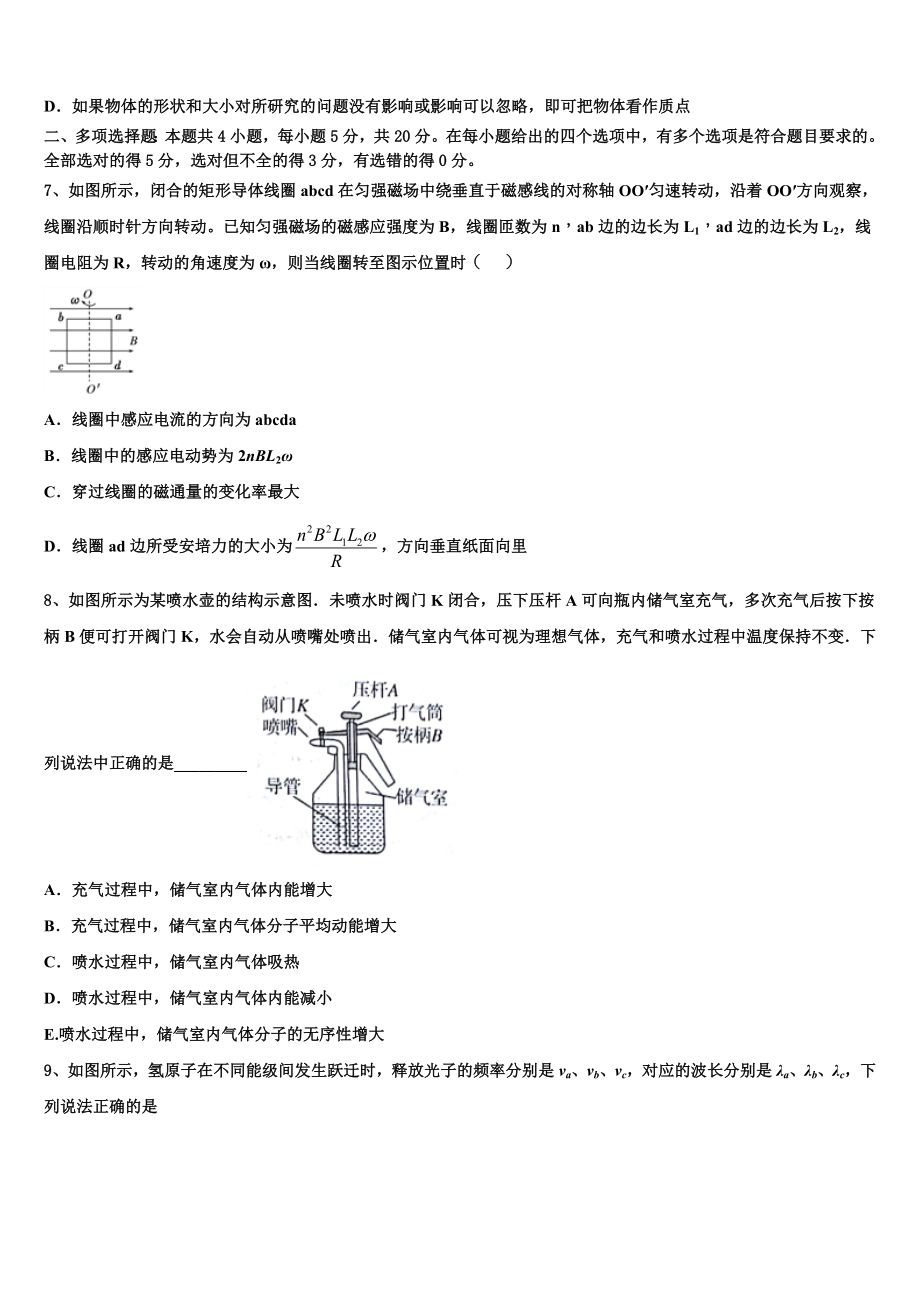 2023学年湖北宜昌市示范高中协作体物理高二第二学期期末复习检测试题（含解析）.doc_第3页