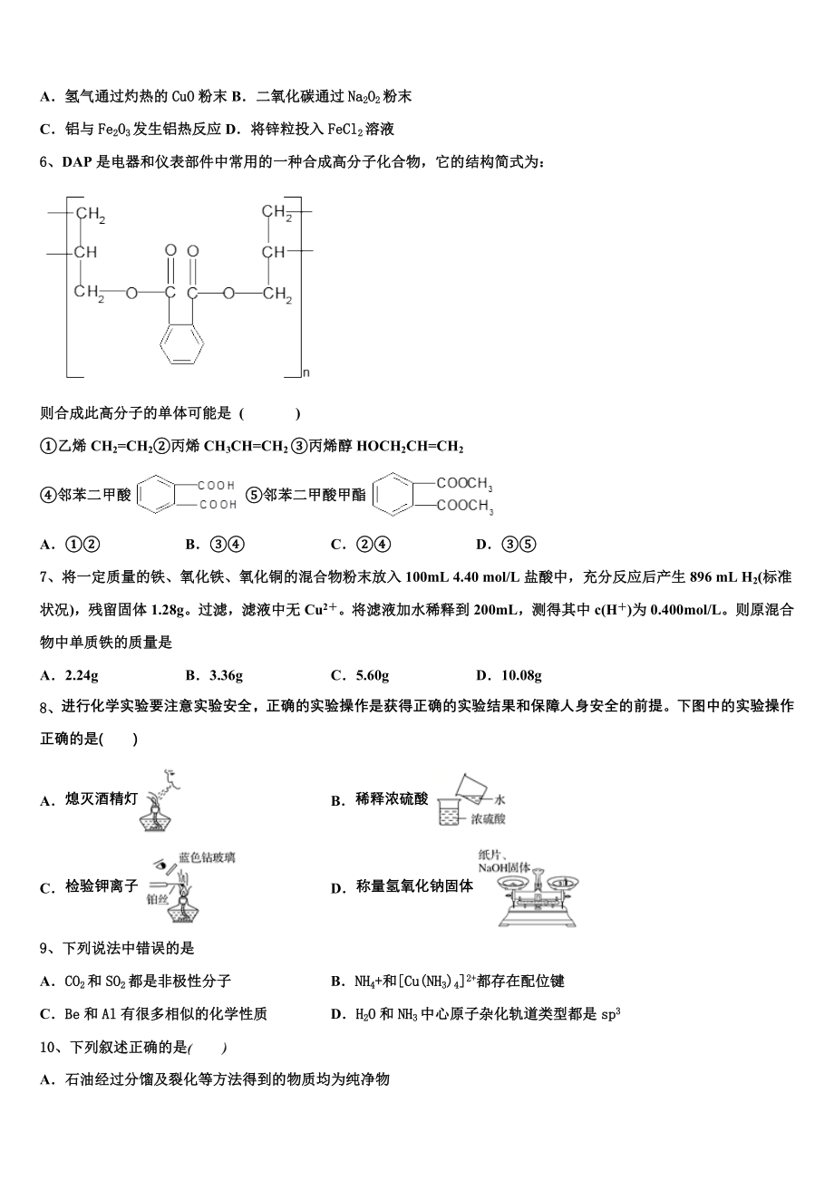 北京交通大学附属中学2023学年化学高二下期末质量跟踪监视模拟试题（含解析）.doc_第2页