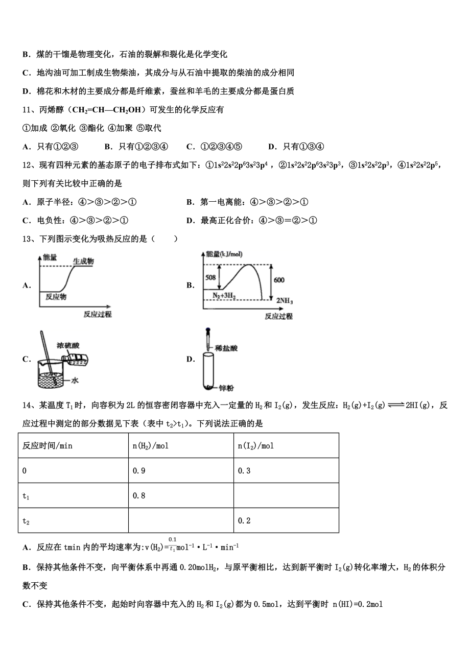 北京交通大学附属中学2023学年化学高二下期末质量跟踪监视模拟试题（含解析）.doc_第3页