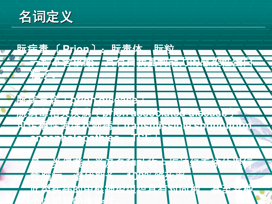 2023年CJD临床诊断及监测（教学课件）.ppt_第2页