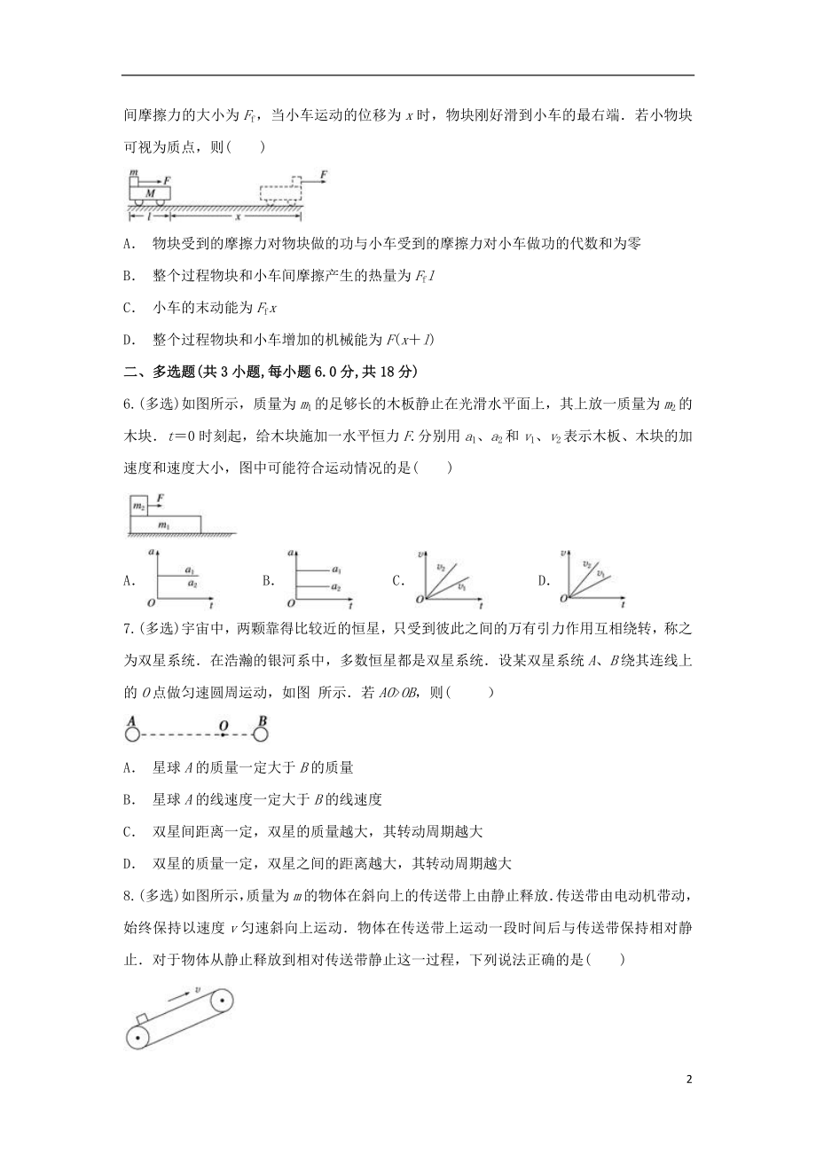 云南省绿春县二中2023学年高三物理上学期期中试题.doc_第2页