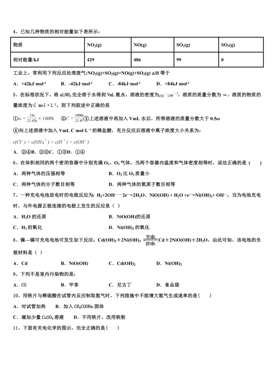 2023届黑龙江省牡丹江市五县市化学高二第二学期期末监测模拟试题（含解析）.doc_第2页