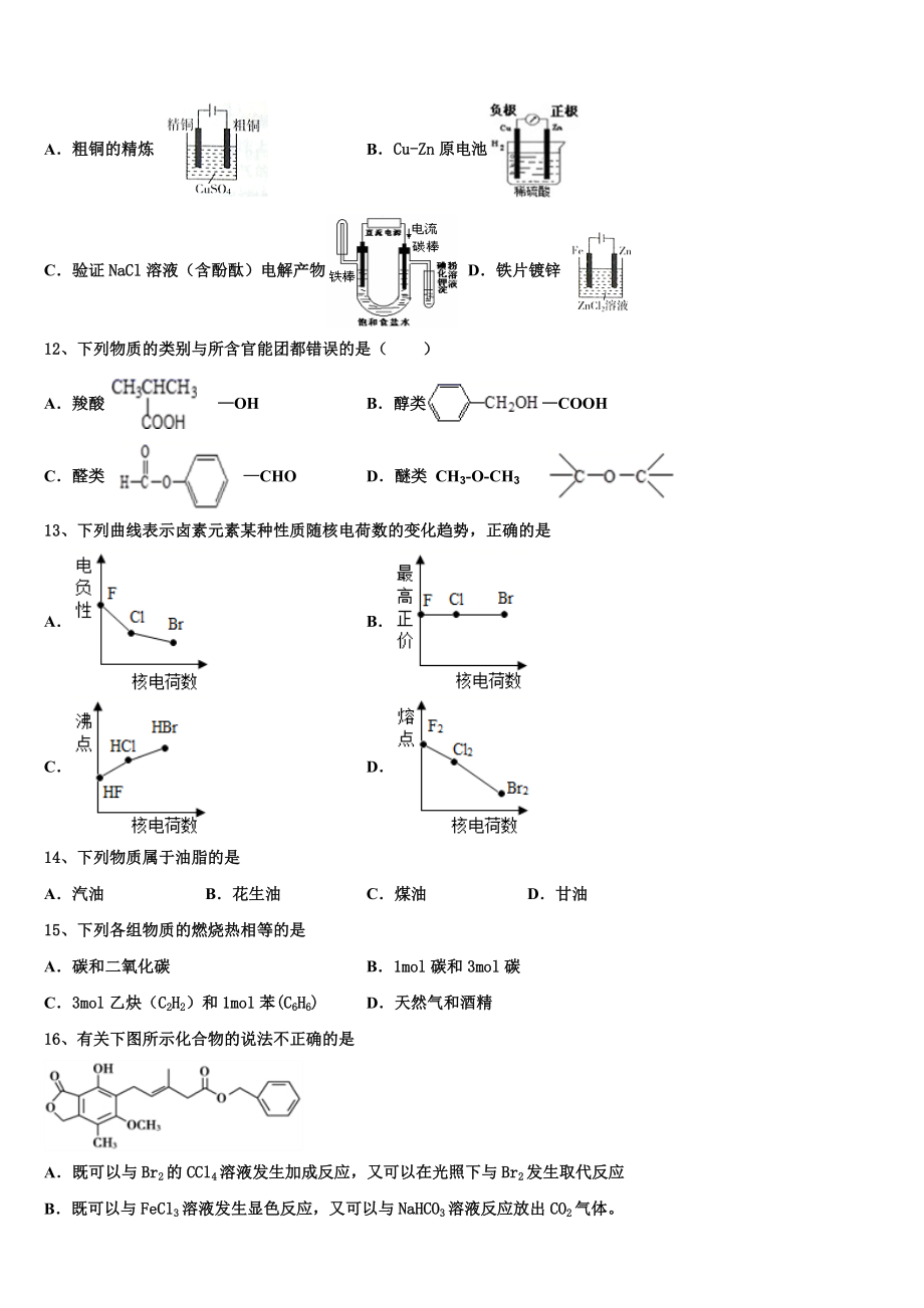 2023届黑龙江省牡丹江市五县市化学高二第二学期期末监测模拟试题（含解析）.doc_第3页