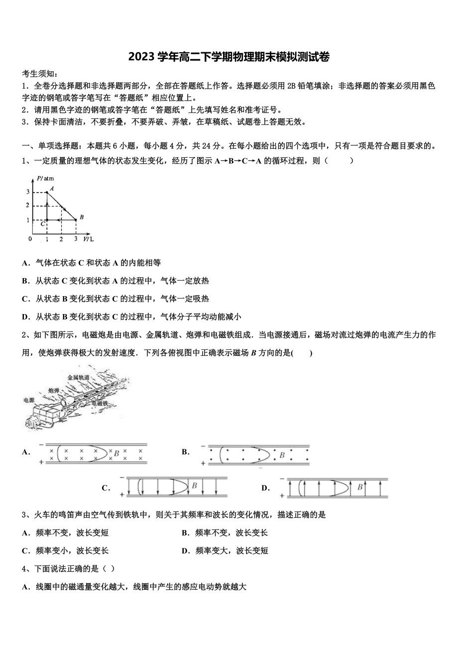 2023届河南省信阳市息县一中高二物理第二学期期末监测试题（含解析）.doc_第1页