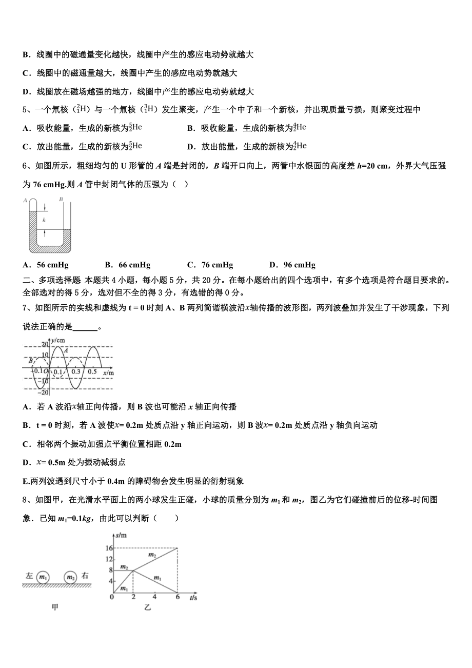 2023届河南省信阳市息县一中高二物理第二学期期末监测试题（含解析）.doc_第2页