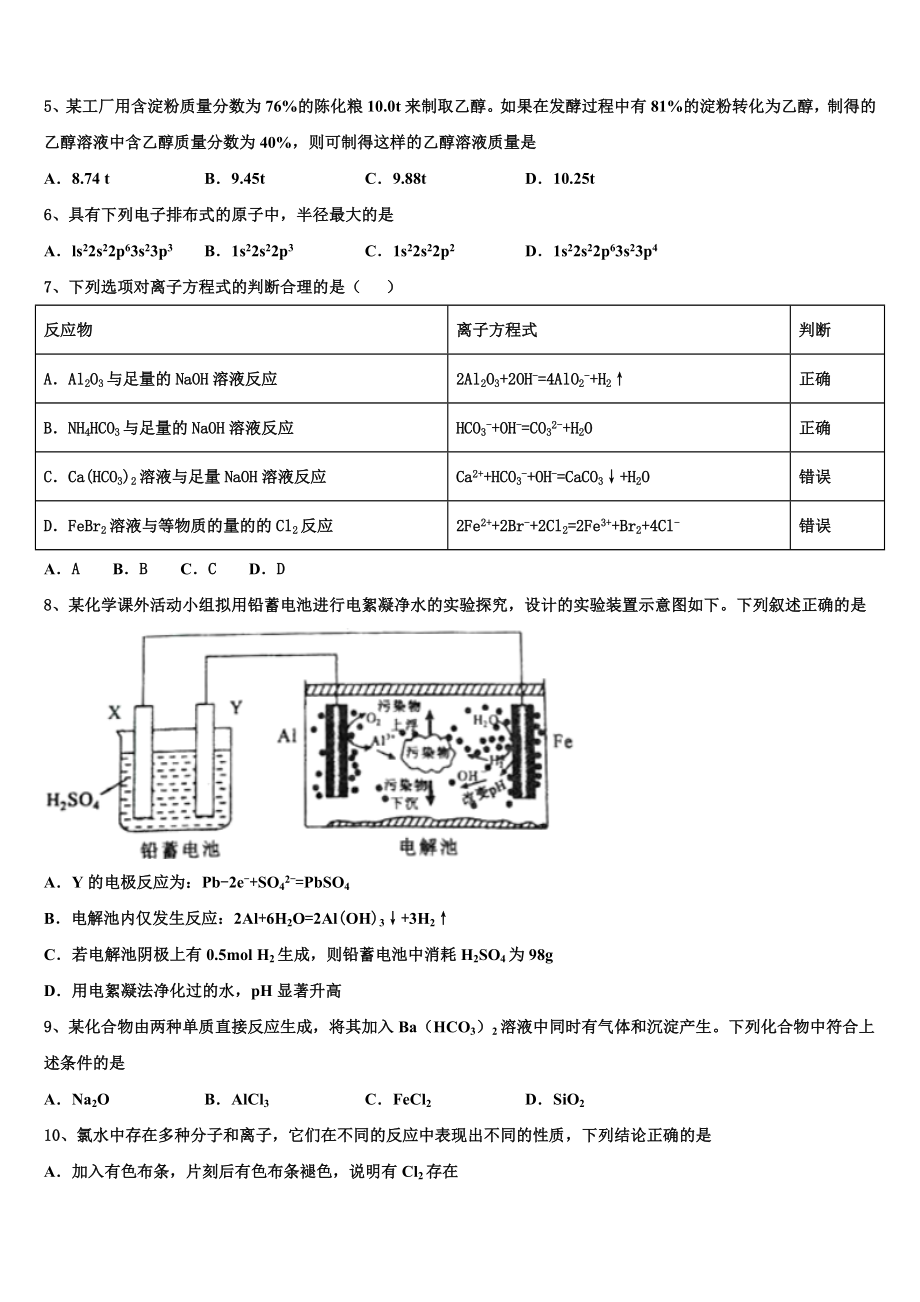 上海市嘉定一中2023学年高二化学第二学期期末检测试题（含解析）.doc_第2页