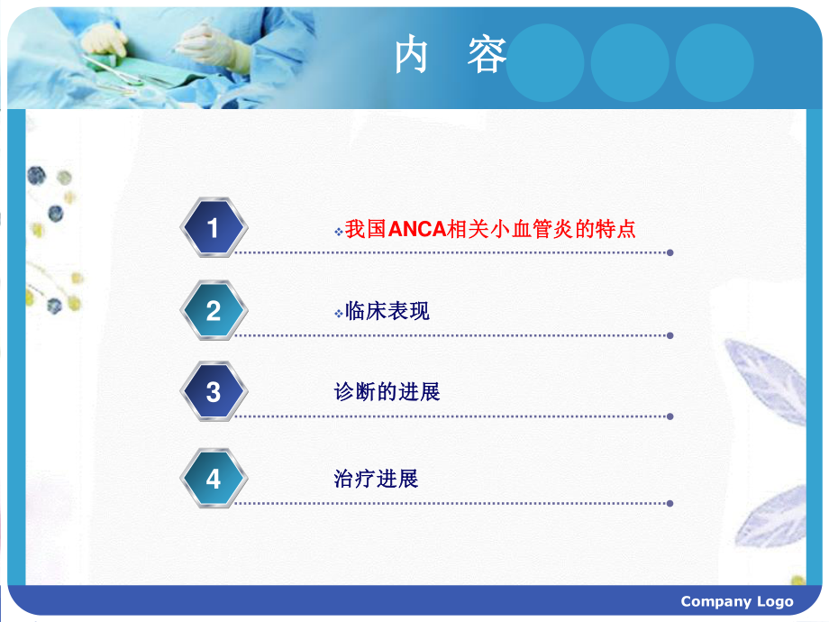 2023年ANCA相关小血管炎（教学课件）.ppt_第2页