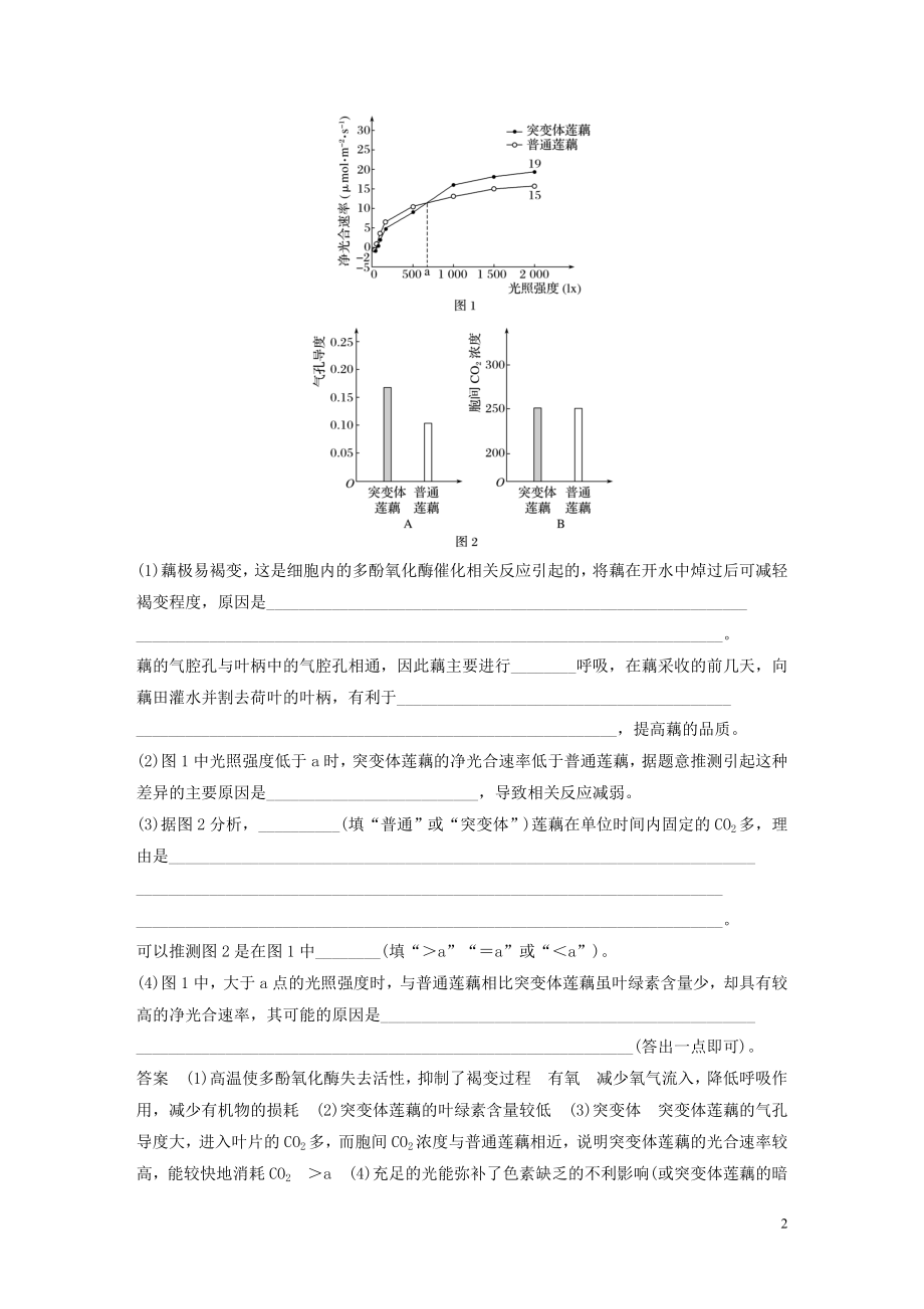 023学年年高考生物三轮冲刺抢分专项练专项二简答题规范审答练二2细胞代谢__聚焦代谢影响因素及相关实验含解析.docx_第2页