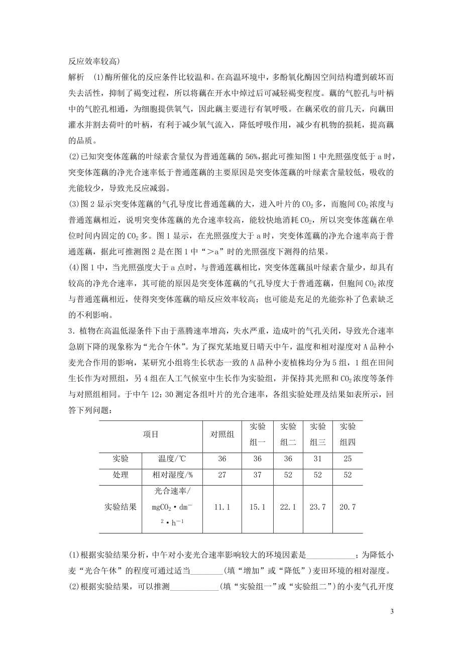 023学年年高考生物三轮冲刺抢分专项练专项二简答题规范审答练二2细胞代谢__聚焦代谢影响因素及相关实验含解析.docx_第3页