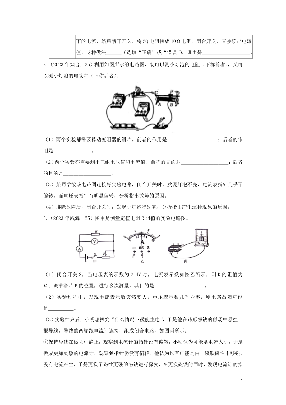 2023学年中考物理真题集锦三专题三十欧姆定律实验试题.doc_第2页