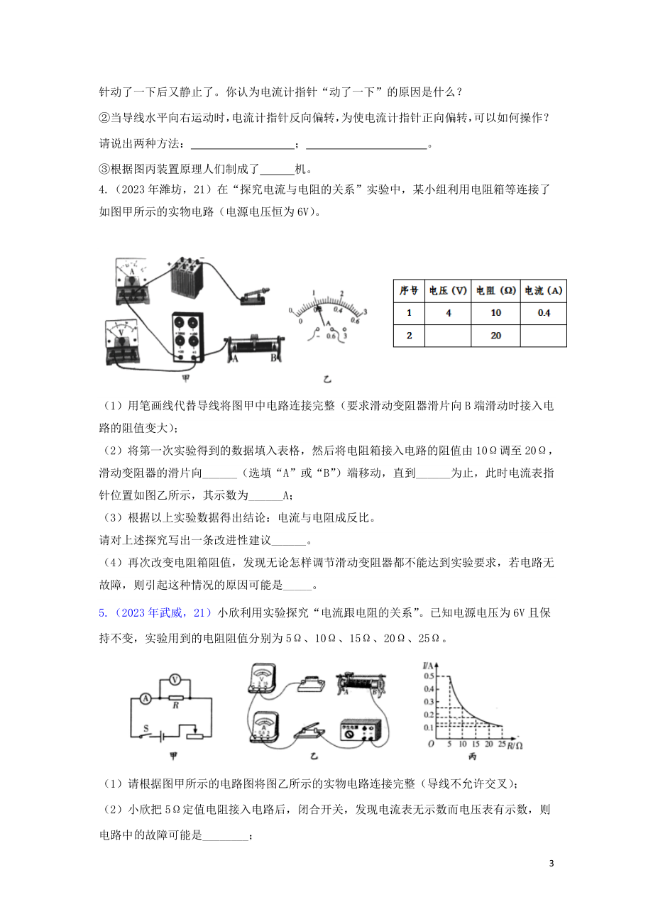 2023学年中考物理真题集锦三专题三十欧姆定律实验试题.doc_第3页