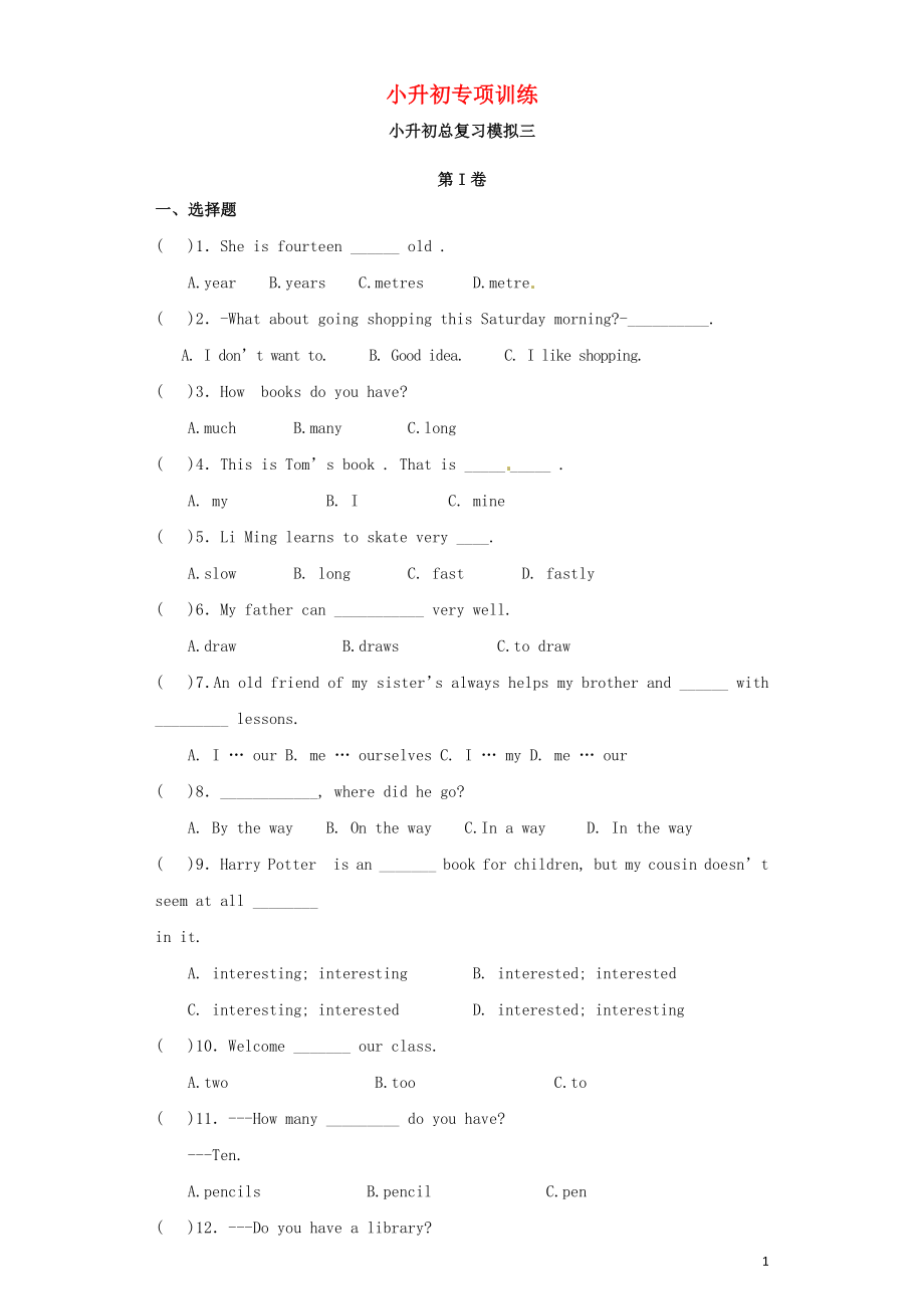 2023学年小升初英语知识专项训练小升初总复习37模拟三含解析.docx_第1页