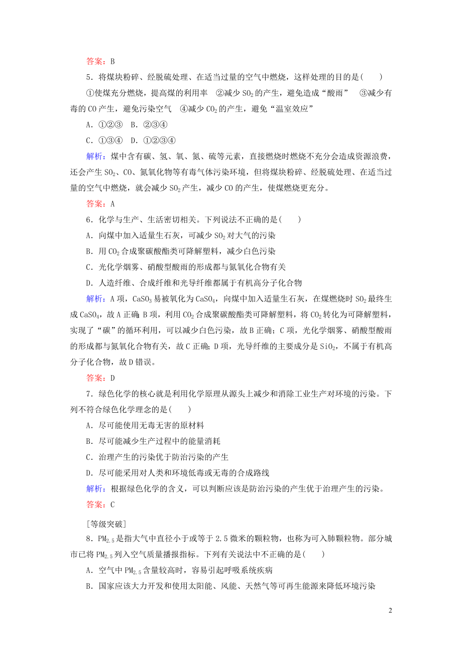 2023学年新教材高中化学课时作业19环境保护与绿色化学（人教版）第二册.doc_第2页