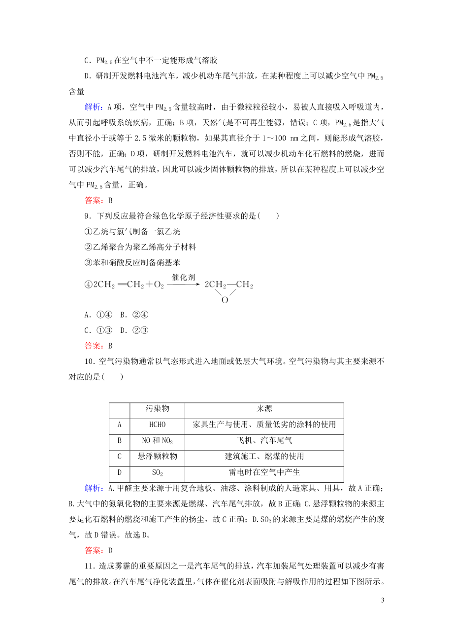 2023学年新教材高中化学课时作业19环境保护与绿色化学（人教版）第二册.doc_第3页