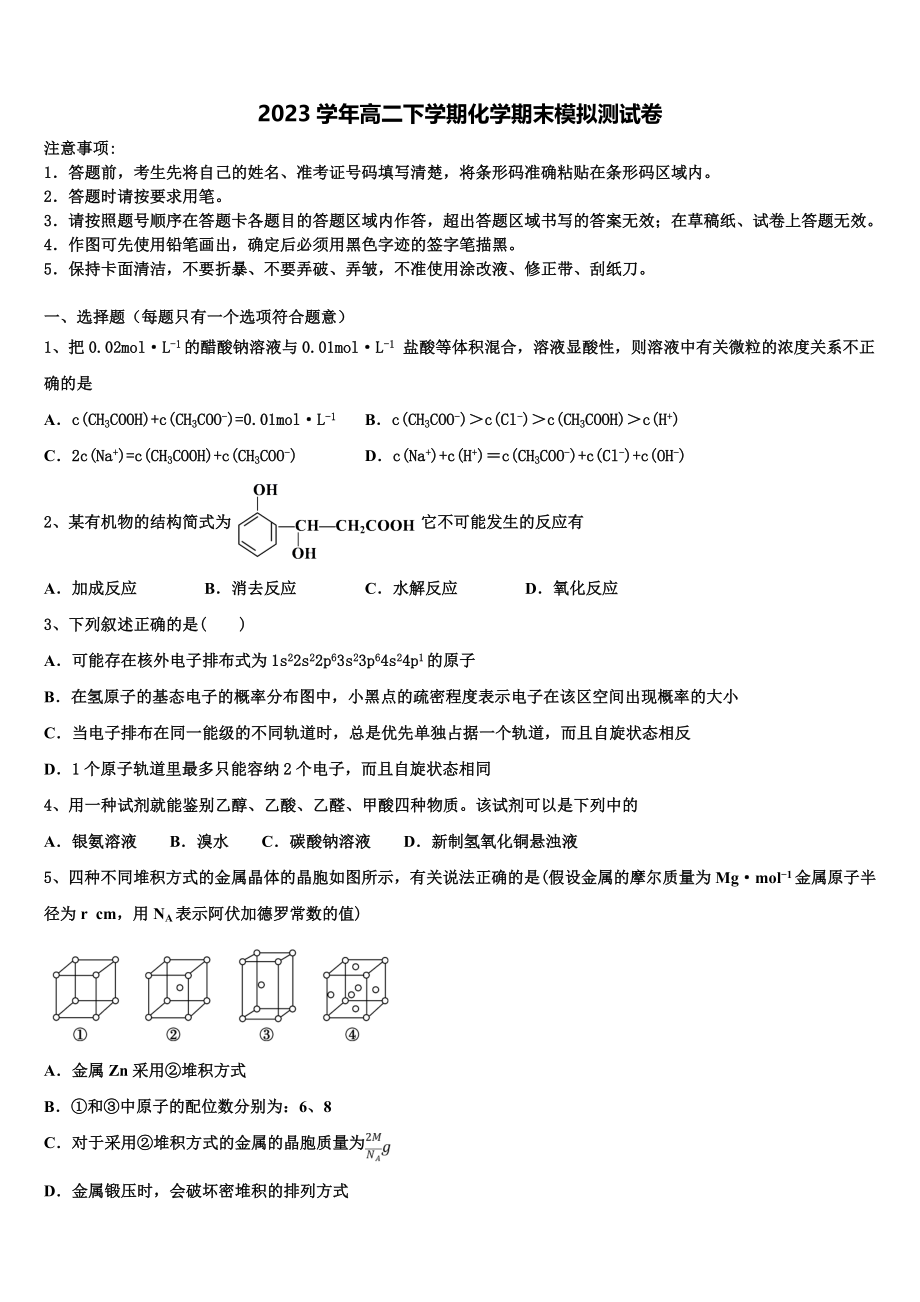 2023届湖北省华中师大附中化学高二下期末监测模拟试题（含解析）.doc_第1页