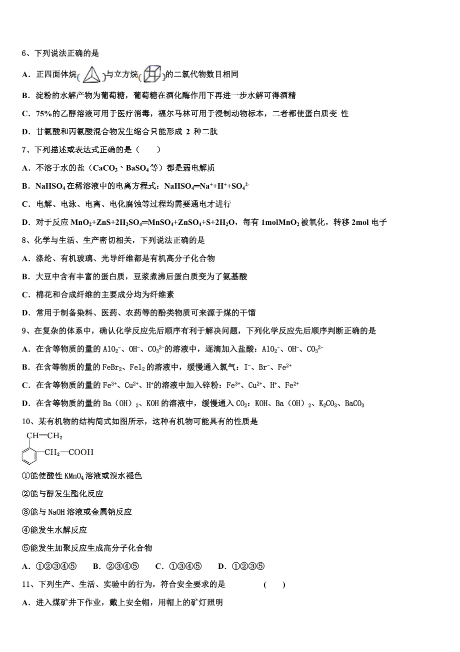 2023届湖北省华中师大附中化学高二下期末监测模拟试题（含解析）.doc_第2页