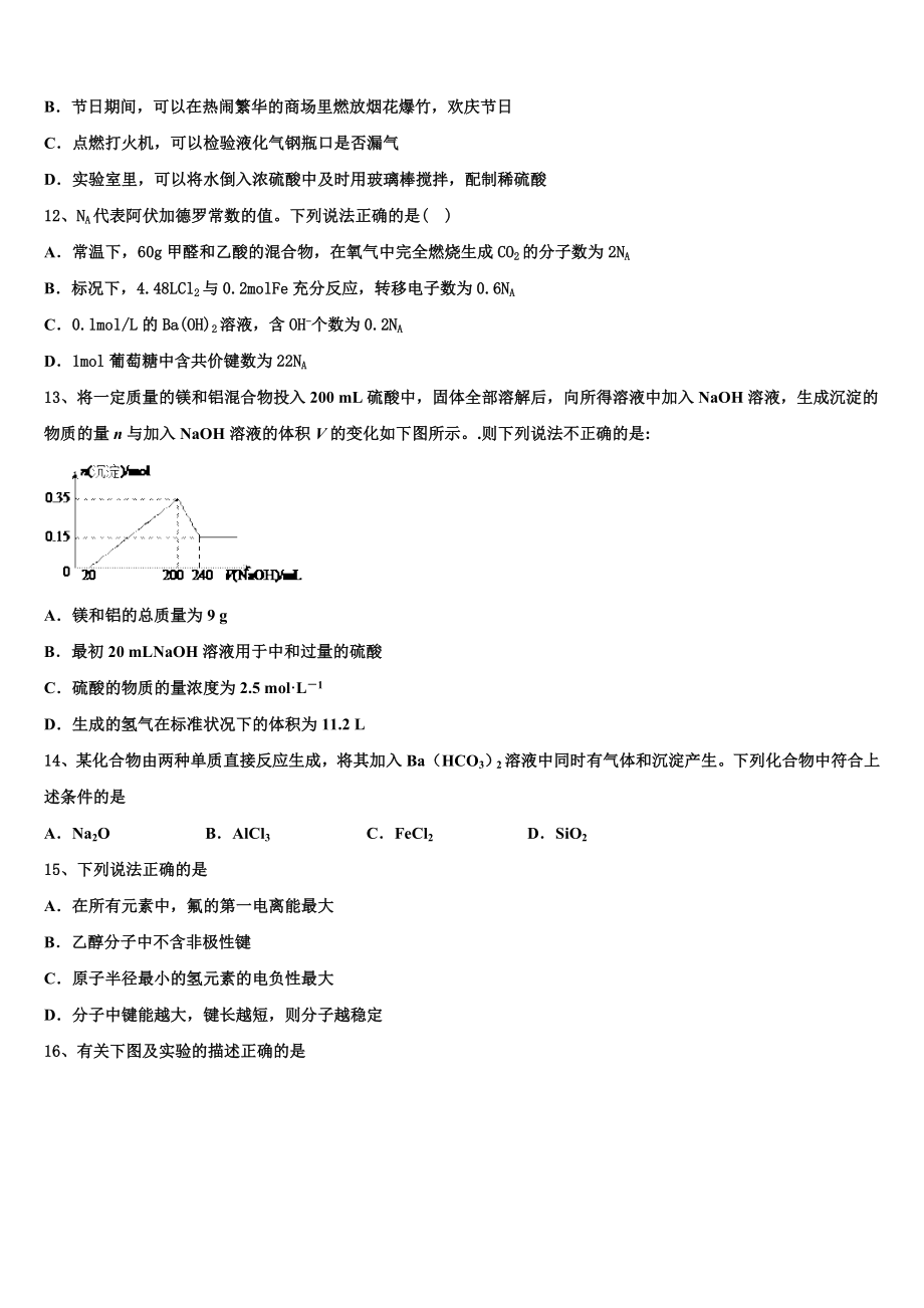 2023届湖北省华中师大附中化学高二下期末监测模拟试题（含解析）.doc_第3页