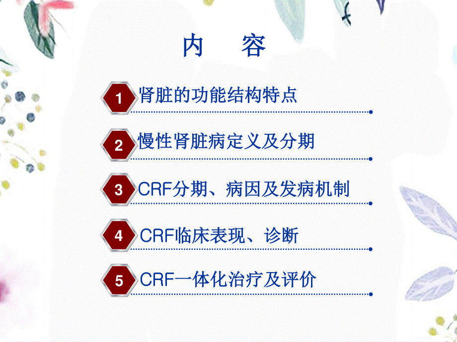 2023年CRF发病机制与治疗（教学课件）.ppt_第3页