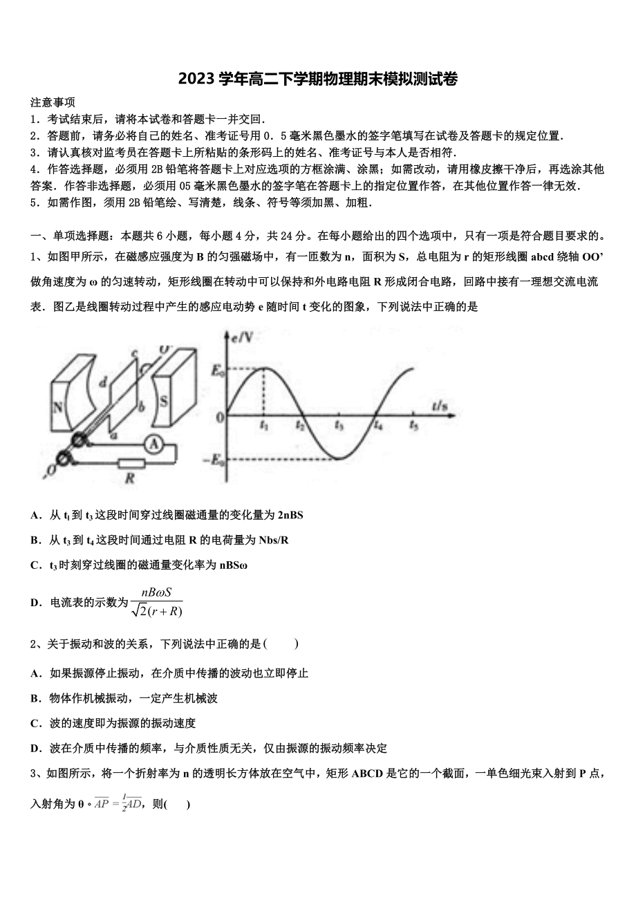 互助县第一中学2023学年物理高二下期末质量检测试题（含解析）.doc_第1页