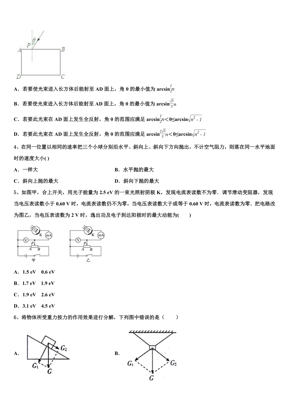 互助县第一中学2023学年物理高二下期末质量检测试题（含解析）.doc_第2页