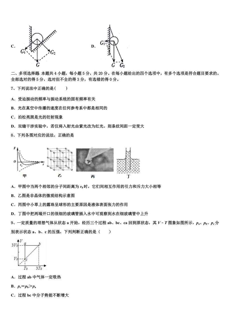 互助县第一中学2023学年物理高二下期末质量检测试题（含解析）.doc_第3页