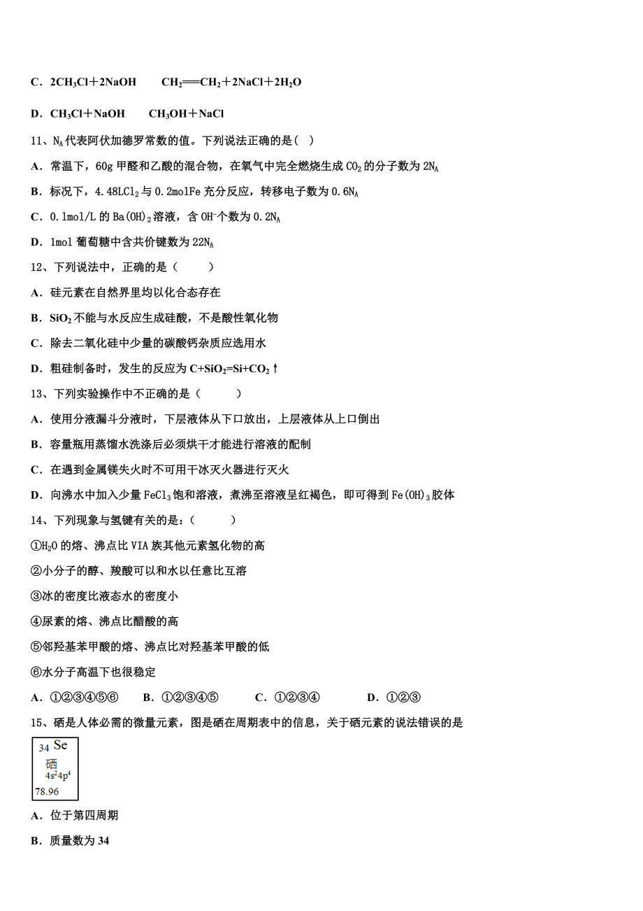 2023届湖南省浏阳一中、株洲二中等湘东五校化学高二第二学期期末学业水平测试试题（含解析）.doc_第3页