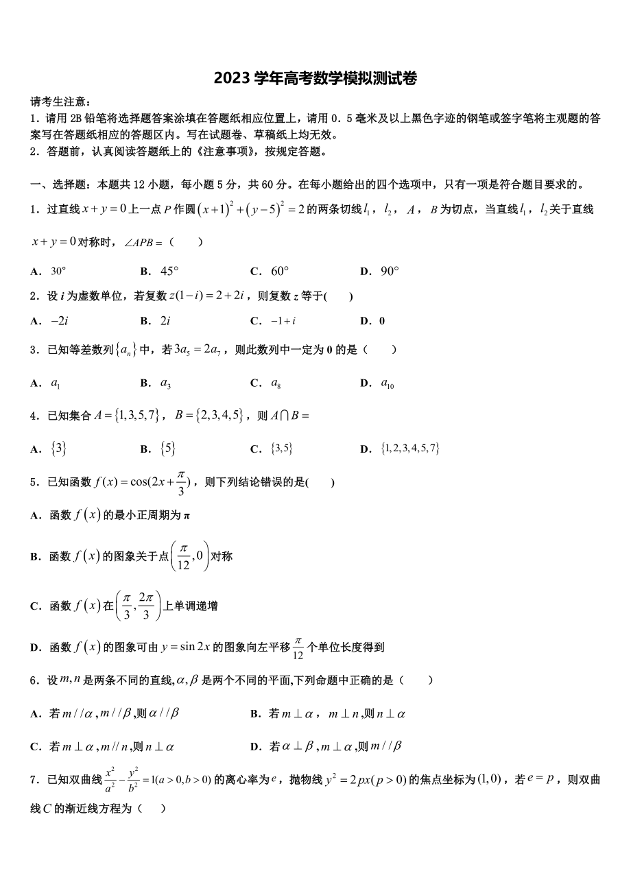 北京师范大学附属中学2023学年高考数学四模试卷（含解析）.doc_第1页