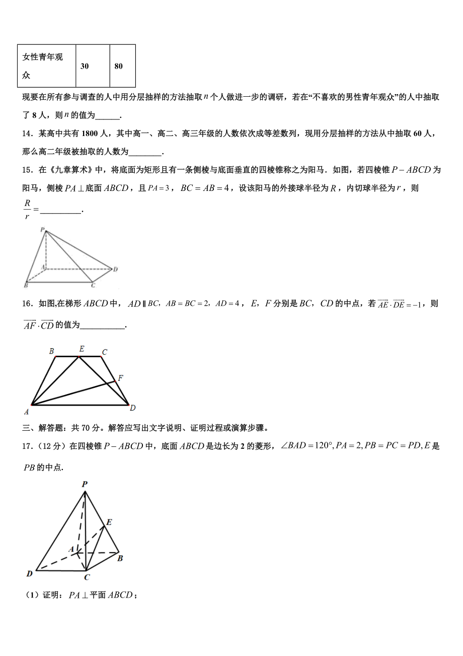 北京师范大学附属中学2023学年高考数学四模试卷（含解析）.doc_第3页