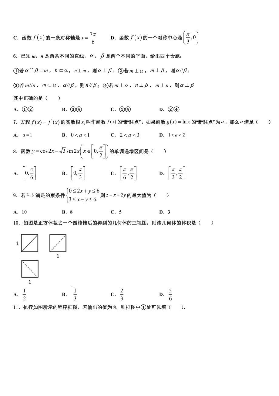 北京市西城35中2023学年高考数学全真模拟密押卷（含解析）.doc_第2页