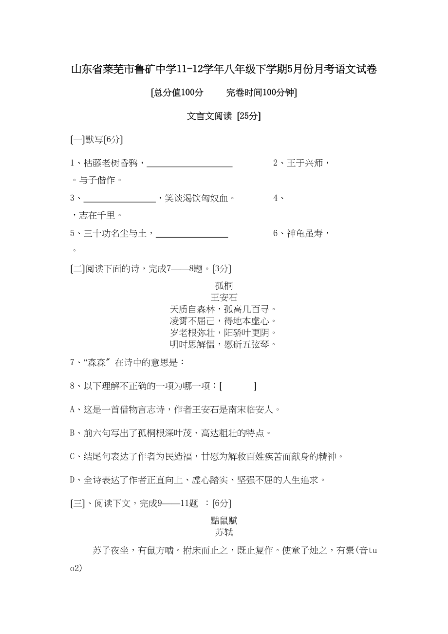 2023年八年级语文5月月考试卷及答案.docx_第1页