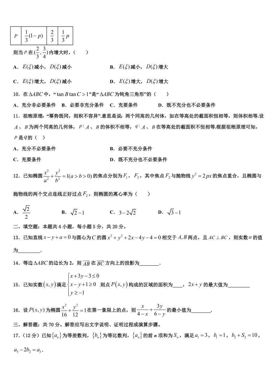 2023学年福建省三明市重点中学高三第一次模拟考试数学试卷（含解析）.doc_第3页