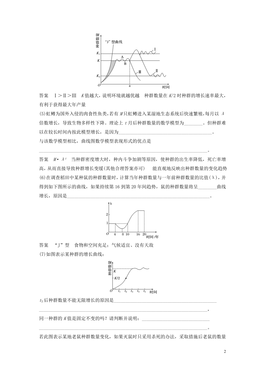 2023学年年高考生物三轮冲刺抢分专项练专项三高考长句规范表达练四群体稳态类含解析.docx_第2页