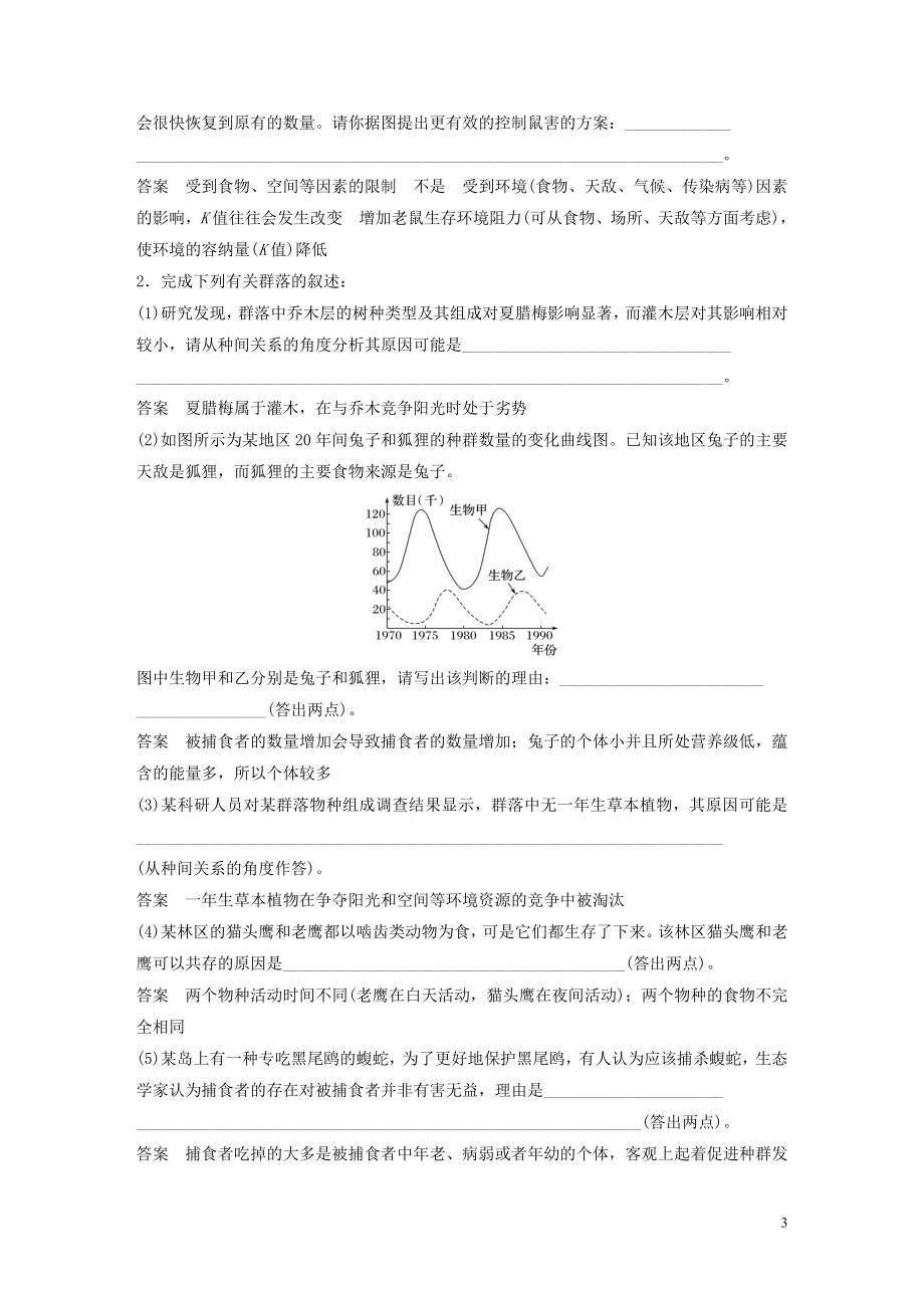 2023学年年高考生物三轮冲刺抢分专项练专项三高考长句规范表达练四群体稳态类含解析.docx_第3页