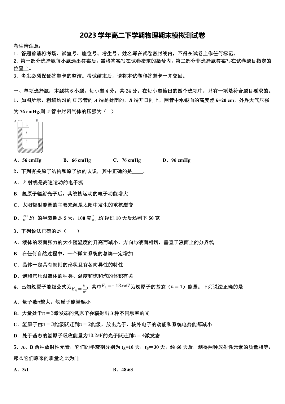 云南省江川一中2023学年物理高二第二学期期末教学质量检测试题（含解析）.doc_第1页