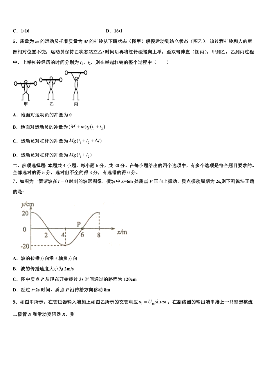 云南省江川一中2023学年物理高二第二学期期末教学质量检测试题（含解析）.doc_第2页