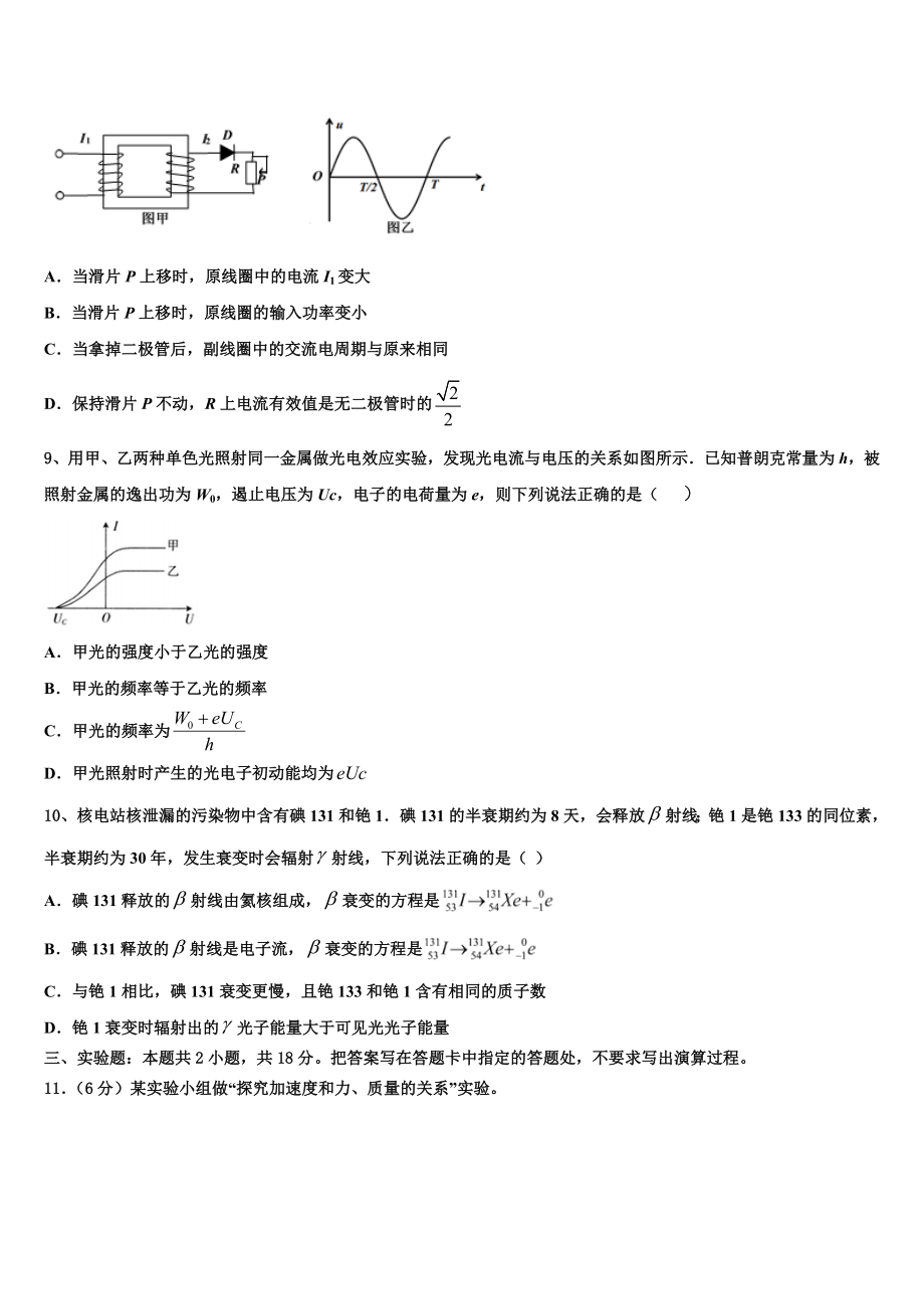 云南省江川一中2023学年物理高二第二学期期末教学质量检测试题（含解析）.doc_第3页