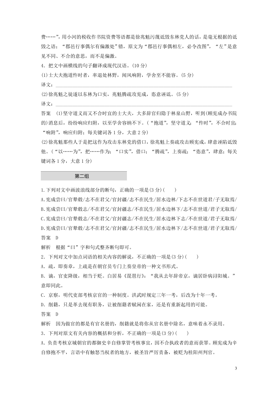 2023学年高考语文增分精练辑文言文阅读单文精练二顾宪成传含解析.docx_第3页