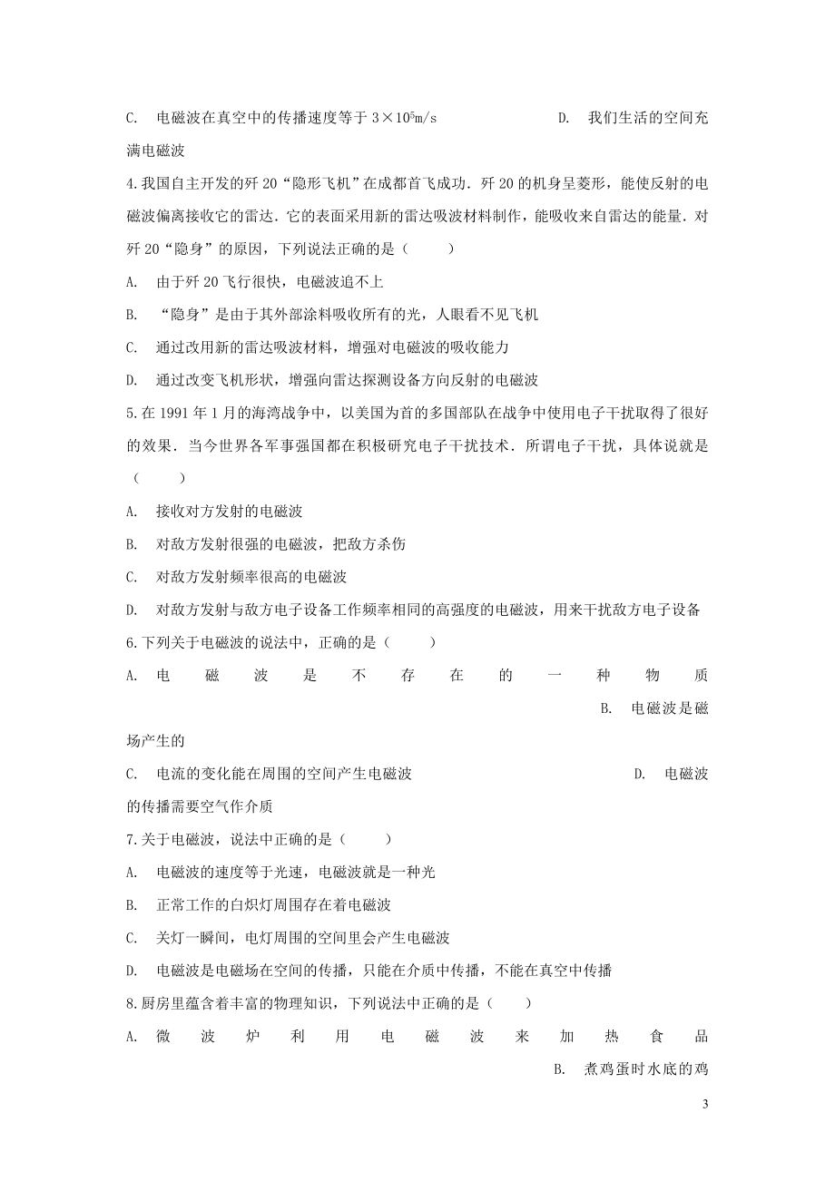 2023学年九年级物理考点归类复习专题九信息的传递练习含解析.doc_第3页