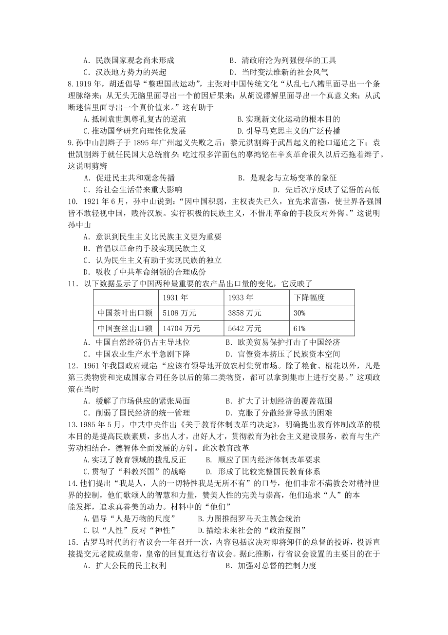 内蒙古师范大学锦山实验学校2023学年高二历史上学期期中试题.doc_第2页