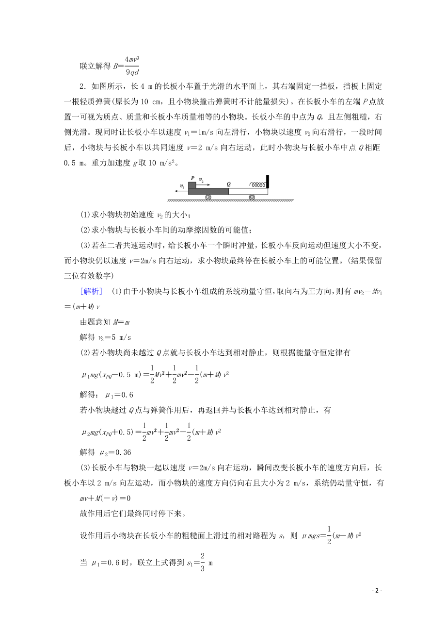 2023学年高考物理二轮复习600分冲刺25分钟快速训练1含解析.doc_第2页