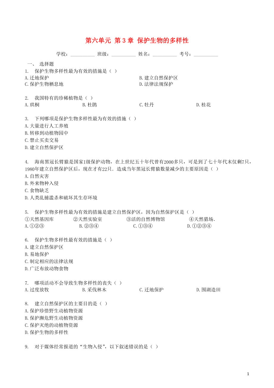 2023学年八年级生物上册第六单元第3章检测卷含解析新版（人教版）.docx_第1页